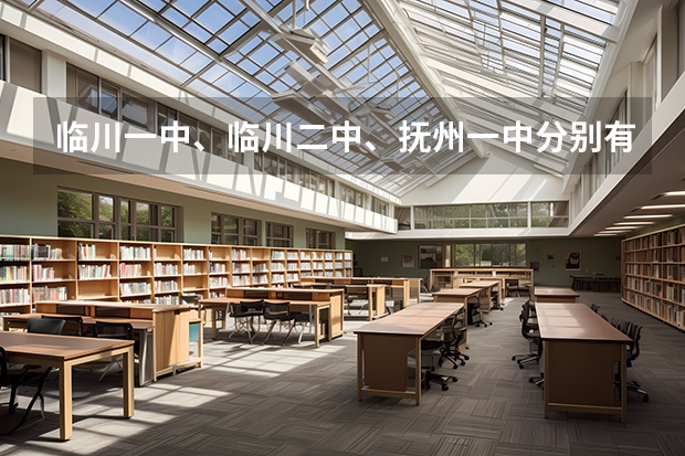 临川一中、临川二中、抚州一中分别有多少人高考